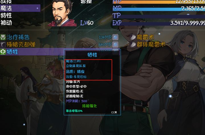 天才技能 立即杀死队友截图