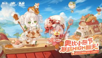 「星厨宴」主题活动时装爆料