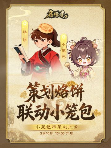 笼包首播来啦！