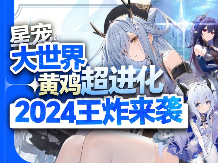 二次元美少女帕鲁横空出世!《蓝色星原旅谣》首曝到底有没有好活截图