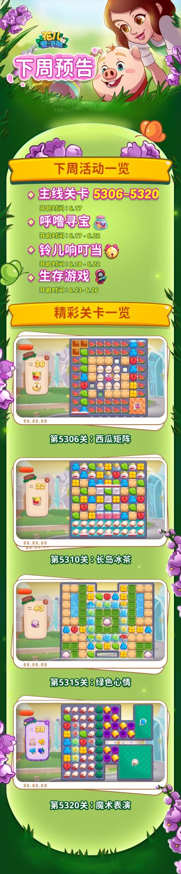 【奥哈娜记录】下周关卡与活动预告！