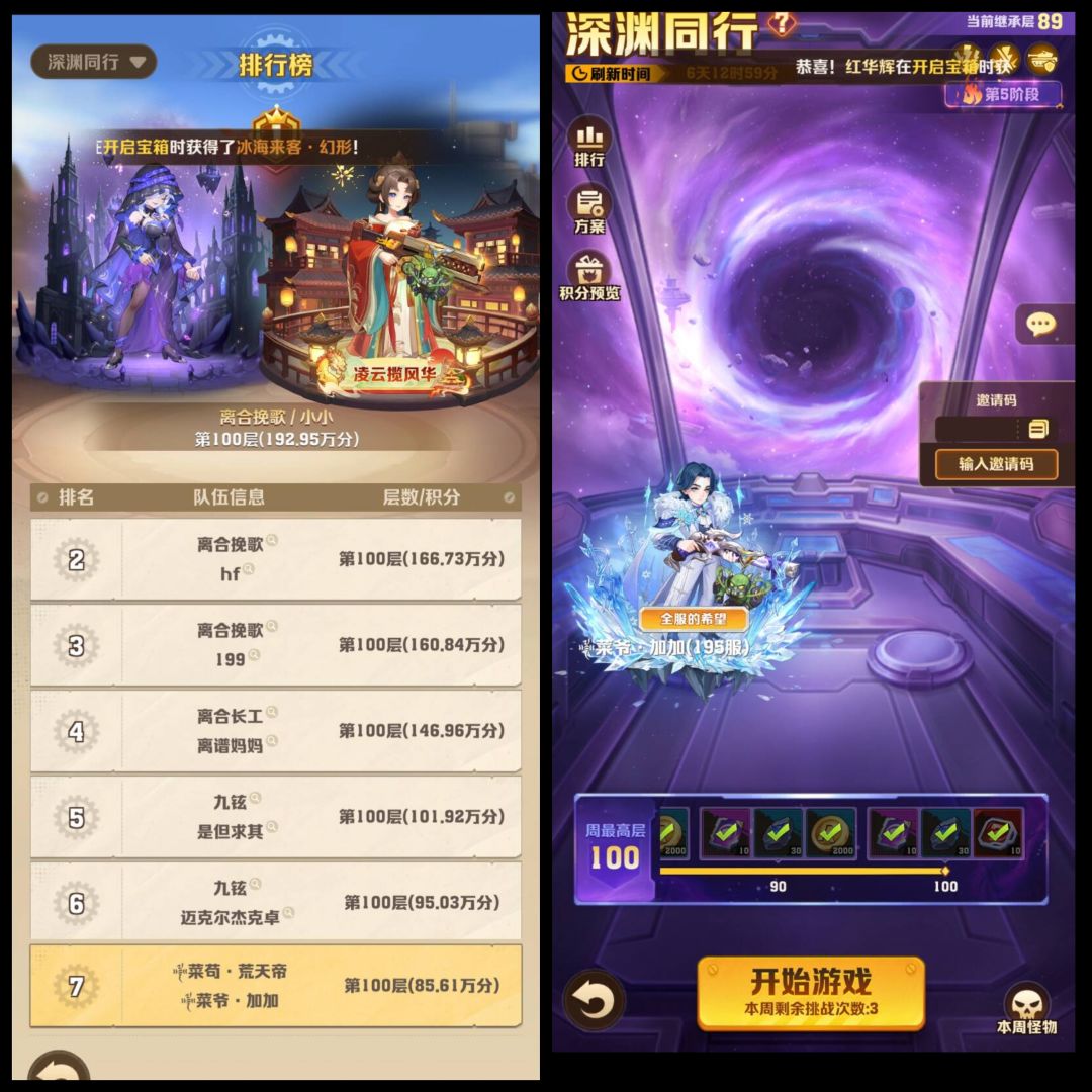 深渊带飞100层 9