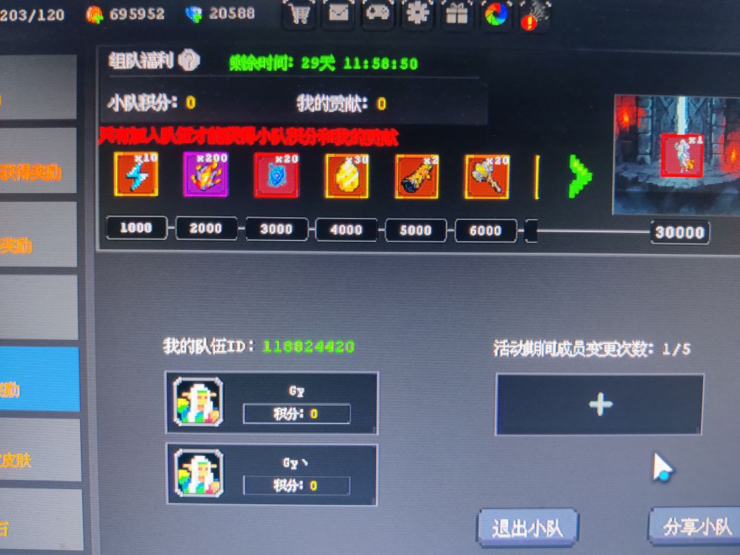 活动组队 1