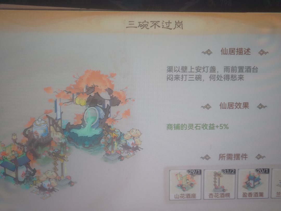 仙居的效果累加吗? 1