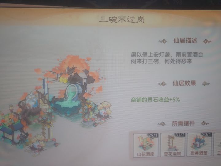 仙居的效果累加吗？截图