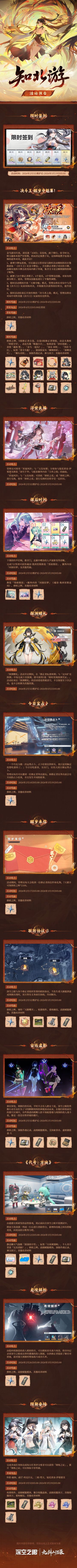 4.8版本「知北游」活动预告