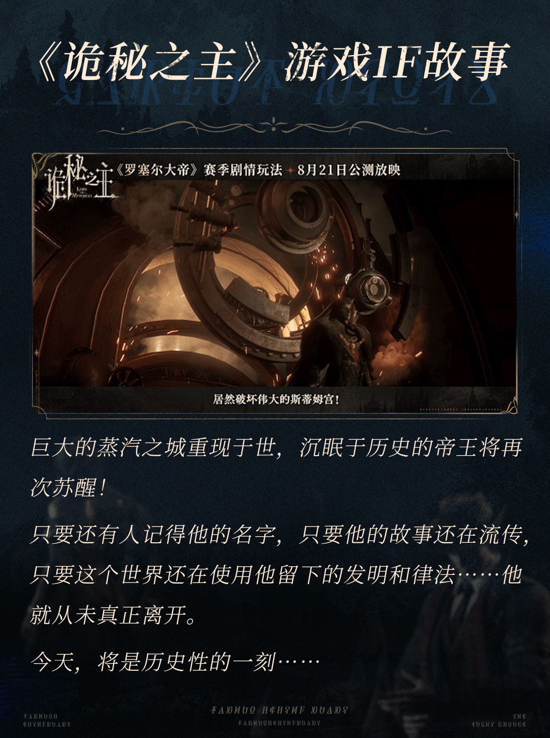 诡秘之主赛季主角曝光!罗塞尔大帝 3