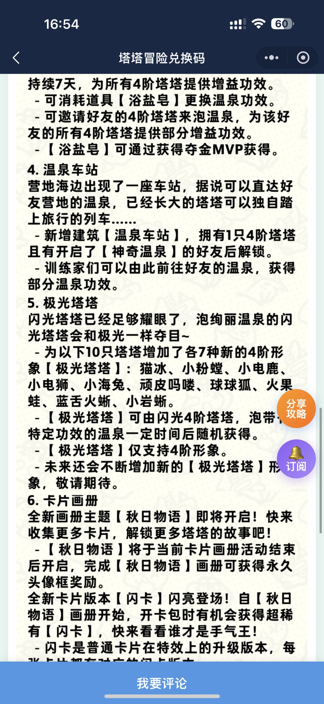 塔塔冒险队:先锋服公告来了! 4