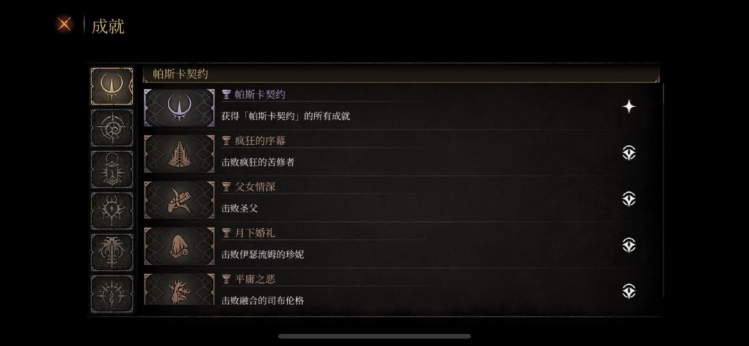 皇座之舞全S游戏全成就 3