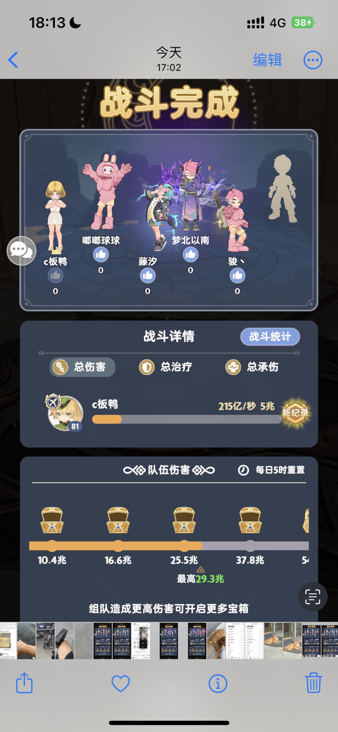 9.4更新后游侠 3