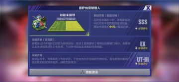 盲猜一手，未来的后卫或者后腰技能