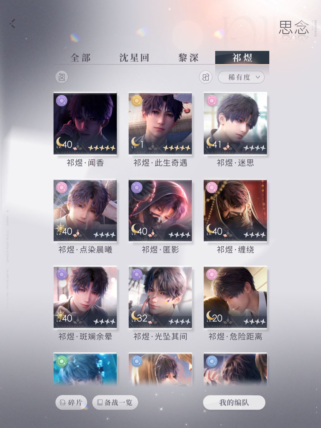 还差祁煜的5星日卡了,来4星套装也行 2