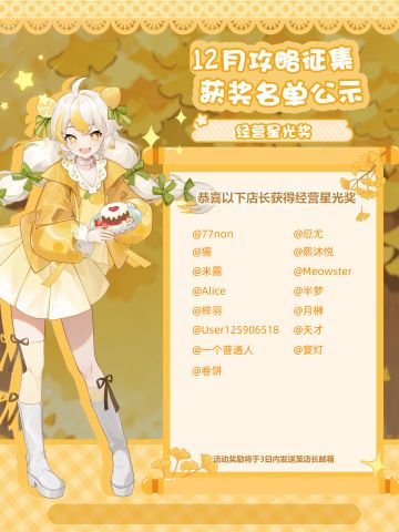 开奖 | 12月攻略创作激励获奖名单公示