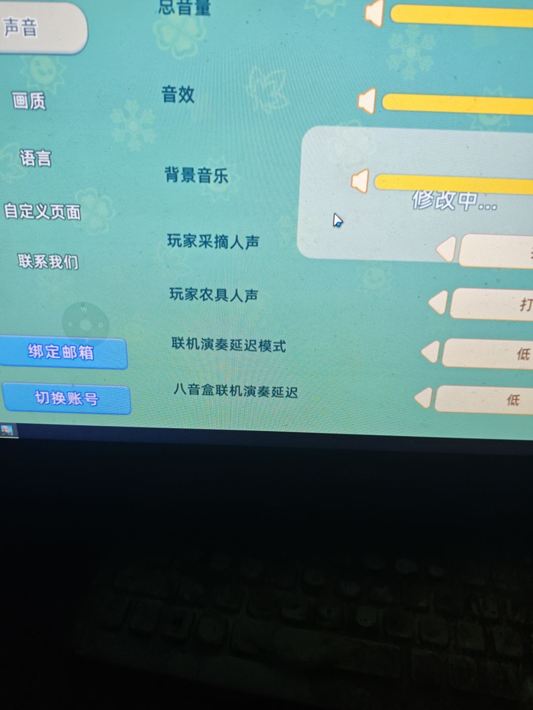绑定邮箱怎么整,一直修改中 1