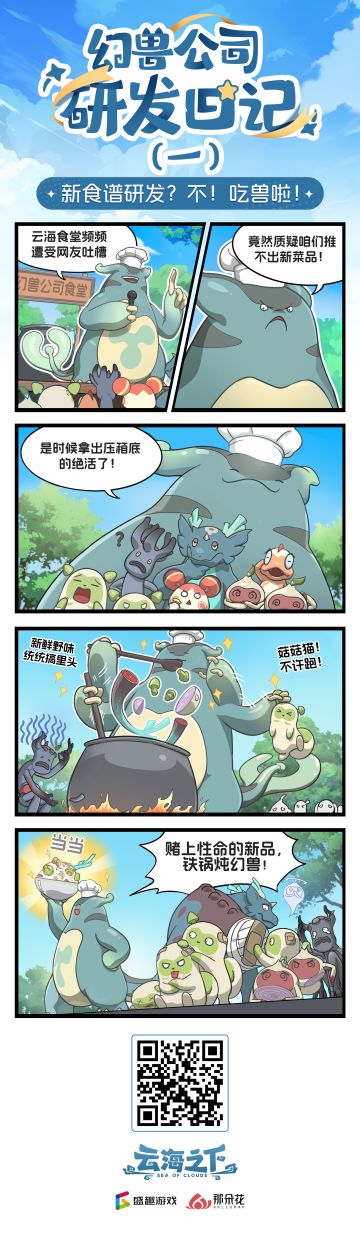 🥢【幻兽公司·打工兽の午餐时间到啦！】