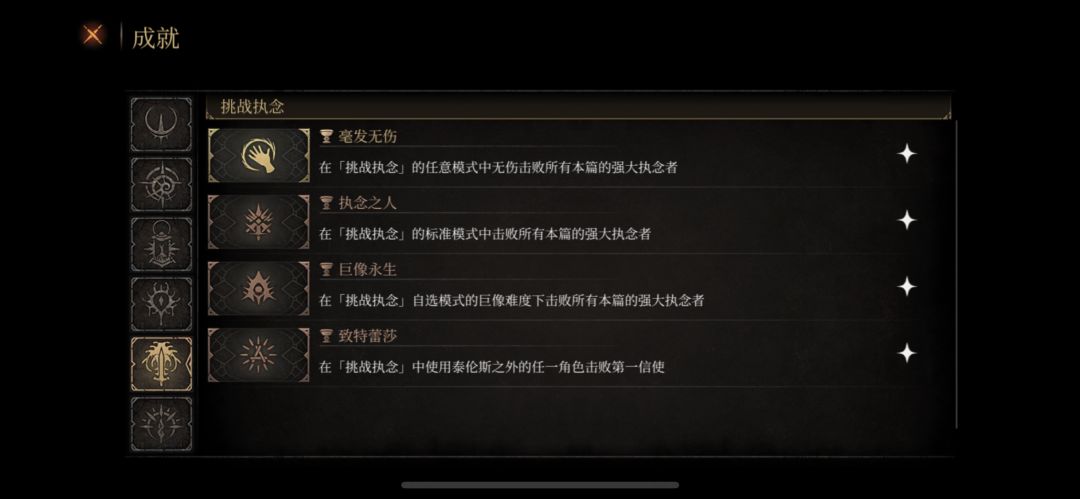 皇座之舞全S游戏全成就 7