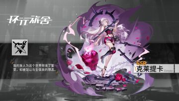 【舍友档案】克莱提卡| Cletyka