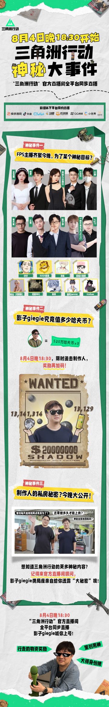 《三角洲行动》今晚揭晓“神秘大事件”！