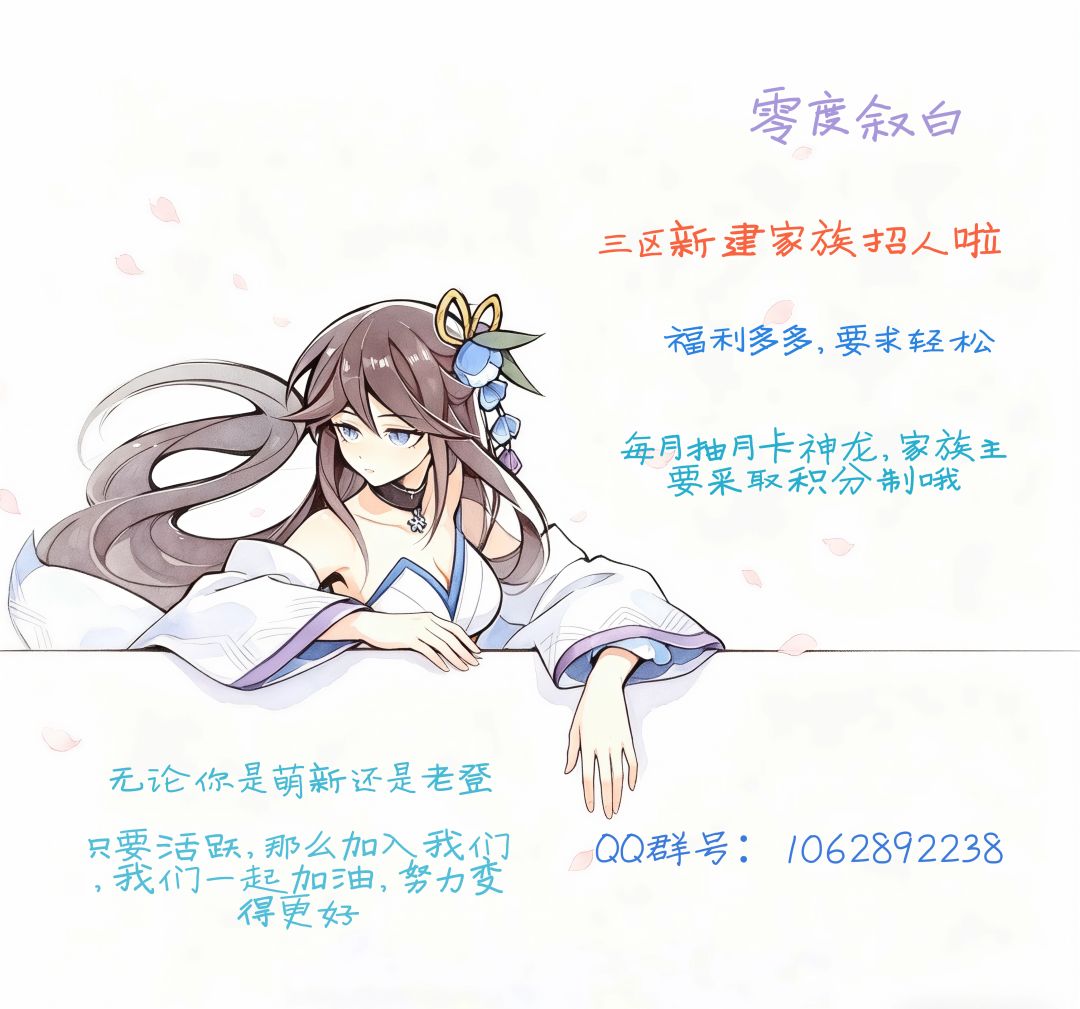 忍三三区家族零度叙白招人 1