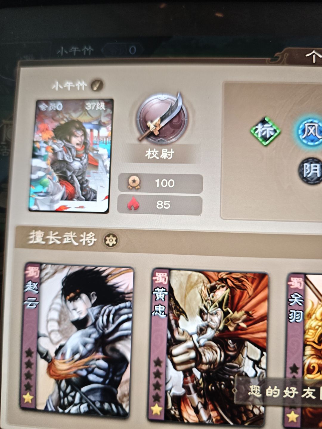 这个三国秀形象怎么换呀 2