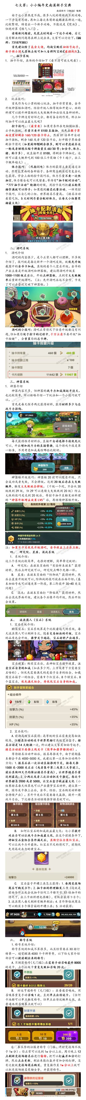 七大罪：小小编年史新手攻略