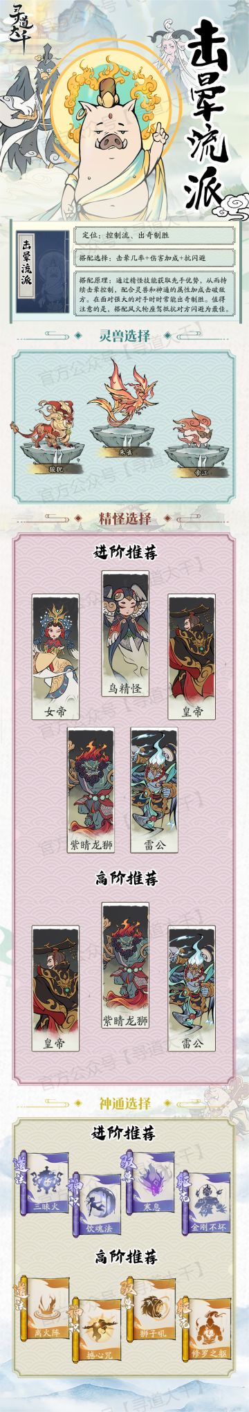 大千攻略 | 新手修仙流派指引——击晕流