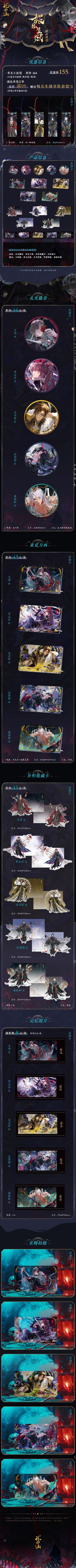 书院情报│极乐生狱周边上新 3