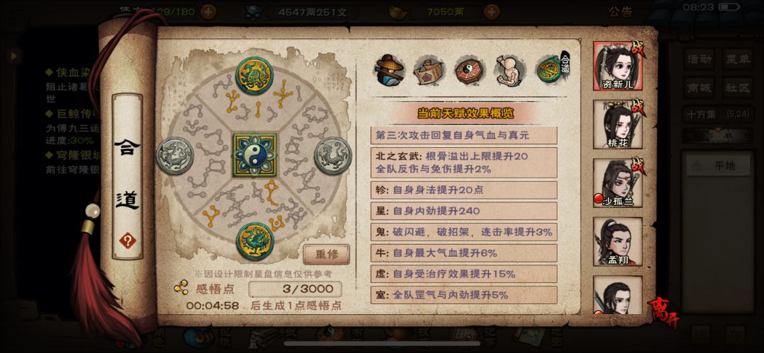 合道大成!是时候再去会会诸葛老儿了 2