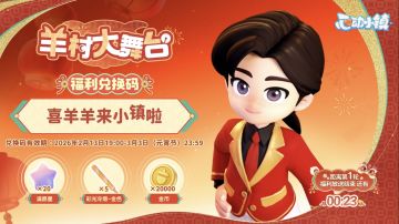 新的兑换码出炉了/免费领10W！