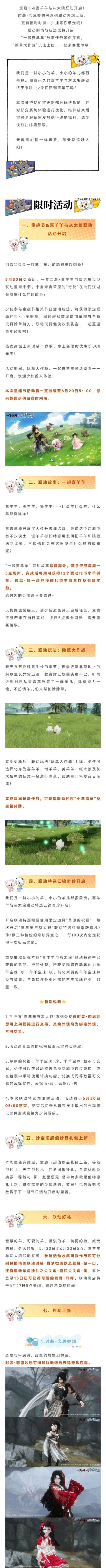 平行服公告 | 喜羊羊与灰太狼重磅联动双服同步上线，