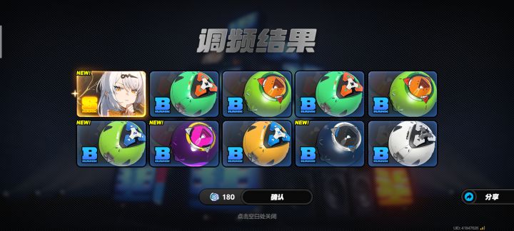 刚入坑,限定池第一发十连截图