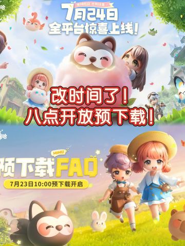 米姆米姆哈今日开放预下载，预约奖励发放🔥