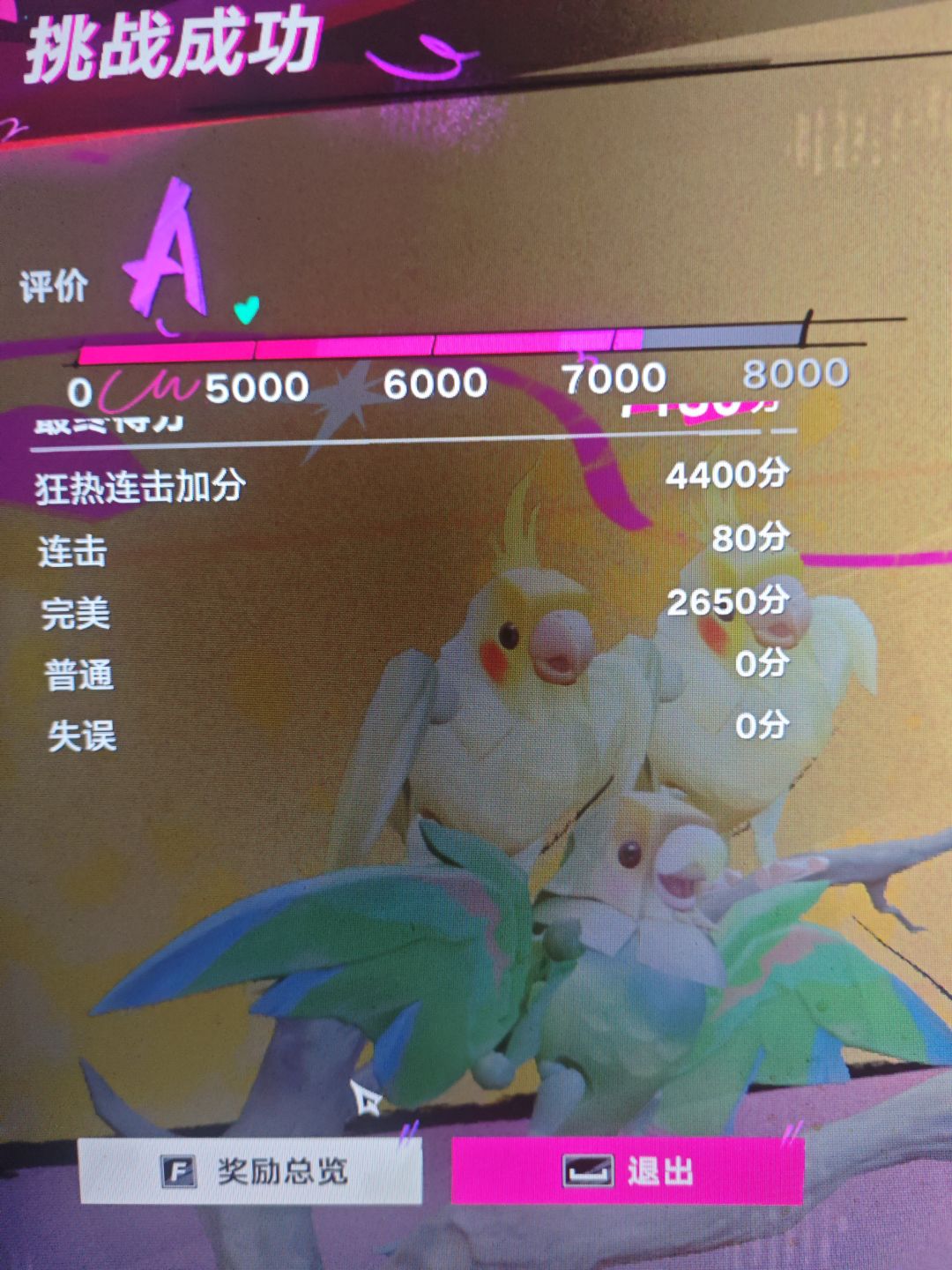 0失误 算完美拿不到s评价正常吗 1
