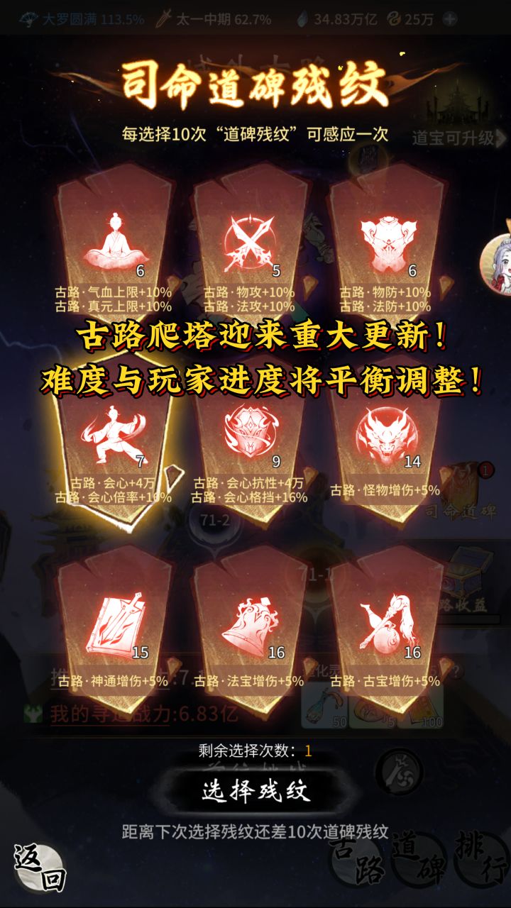 古路爬塔迎来重大更新!难度与玩家进度将平衡调整!截图