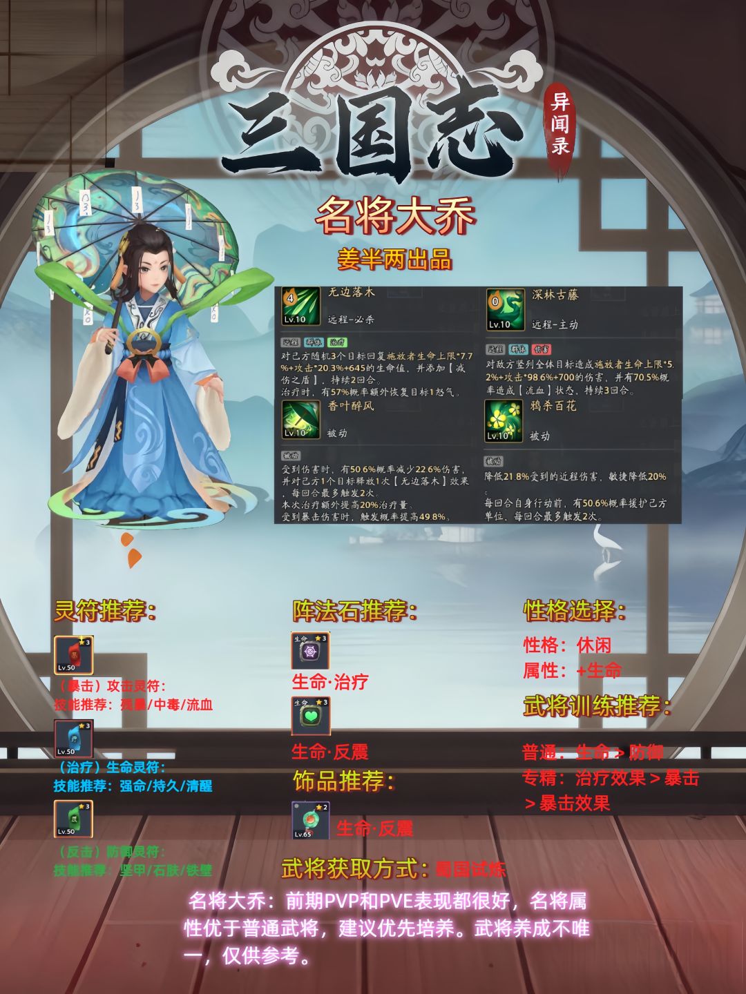名将大乔截图