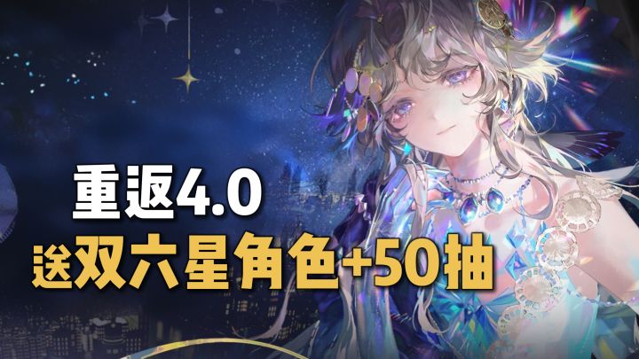 双6星+50抽+2个皮肤,都能免费得!9宝,不愧是你!截图