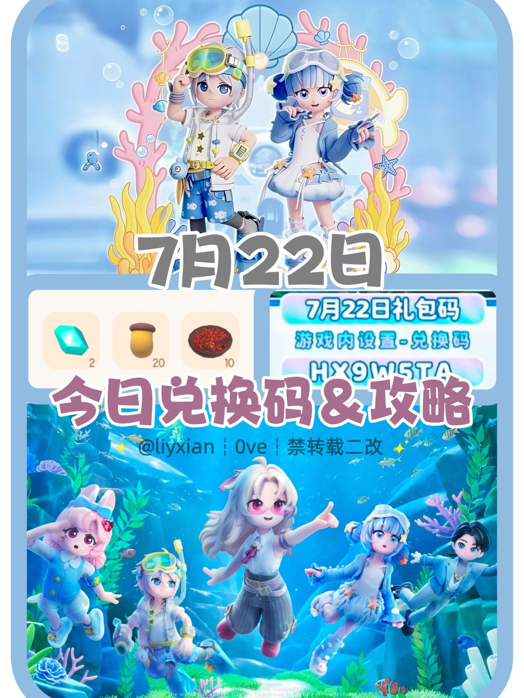 【心动小镇】(7.22) 今日兑换码及日常攻略截图
