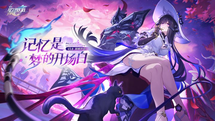 3.8版本PV:「记忆是梦的开场白」截图