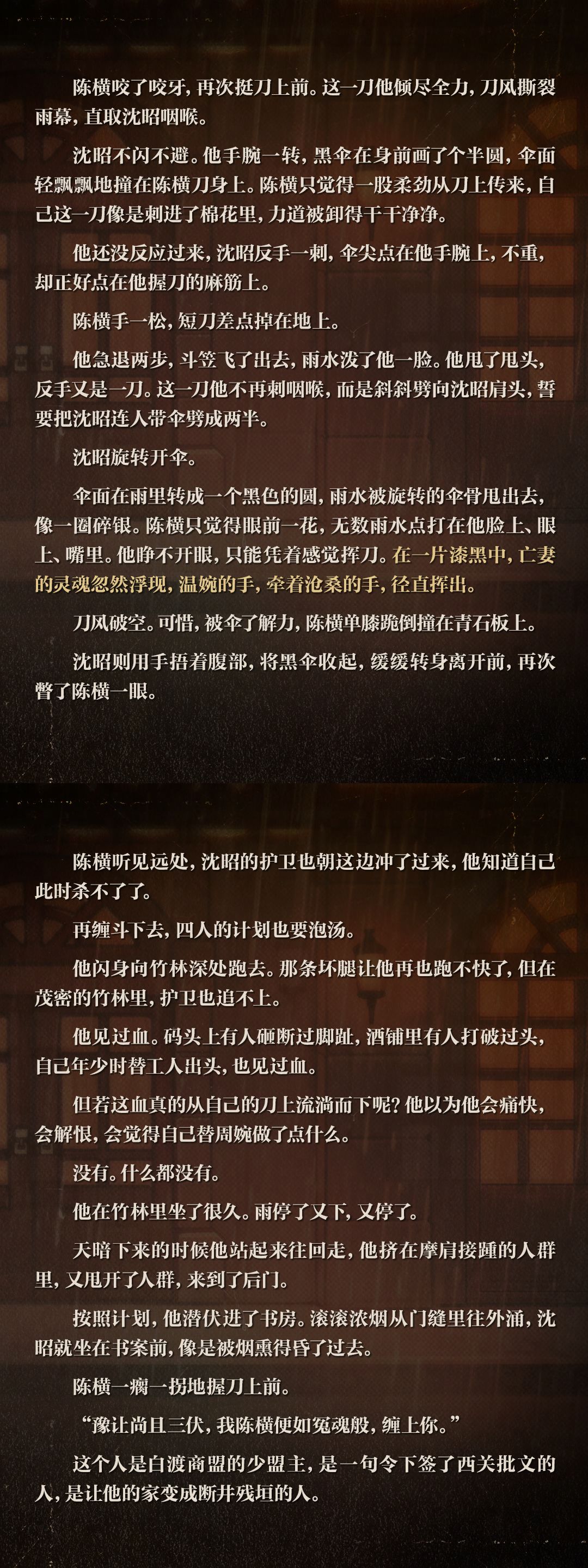 权限解禁：车夫陈横角色档案 16