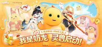 【内含有奖互动】奶龙联动今日已开启！评论晒图抽奶龙公仔啦！