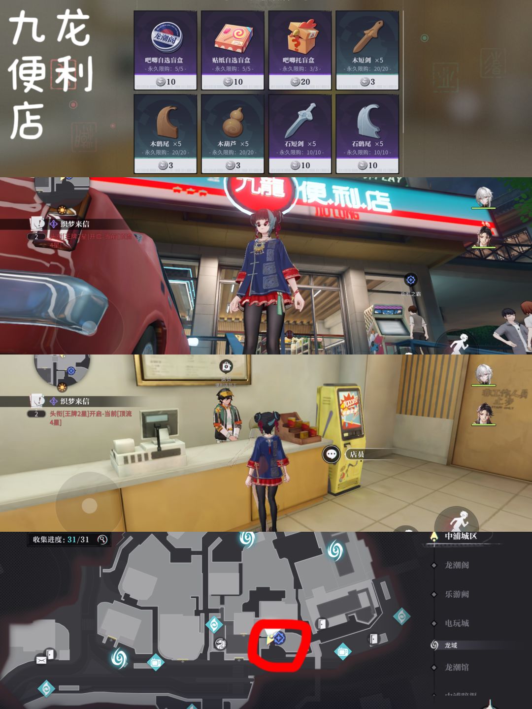 【归龙潮】最全商人攻略(中浦区·下篇) 3