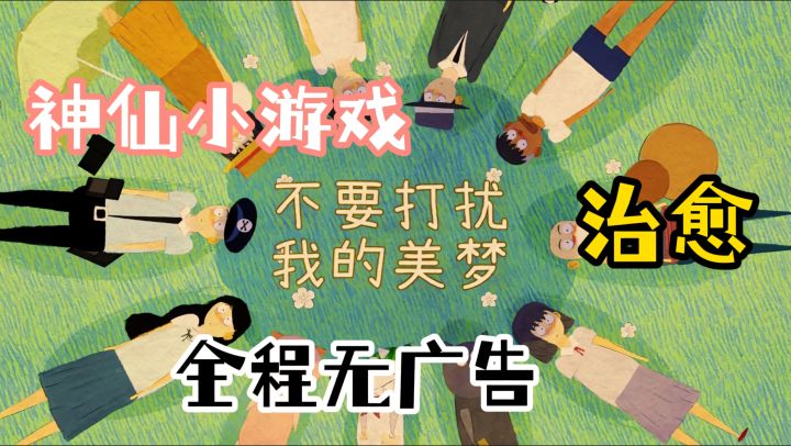 小狗被乌鸦吵醒!两关治愈解谜,这梦我能做一整天~截图