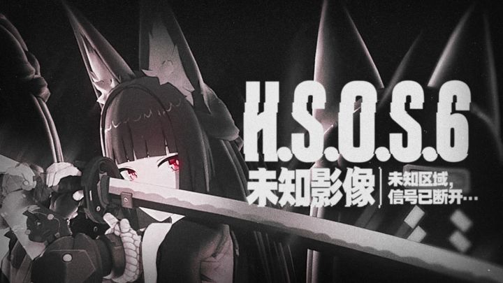 《绝区零》对空六课未知影像｜未知区域，信号已断开…截图