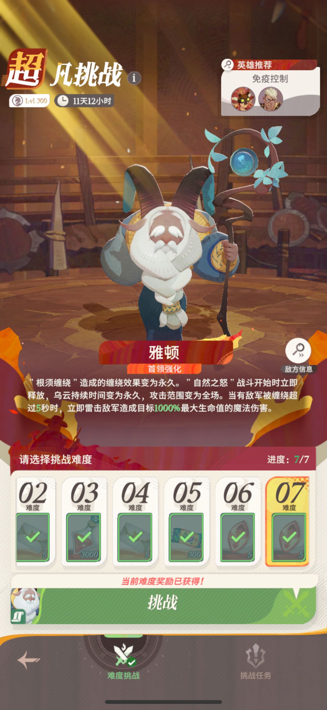 超凡挑战通关阵容（12.18）平民阵容截图
