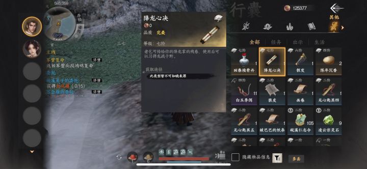 大哥们,降龙心决,怎么不能点使用?截图