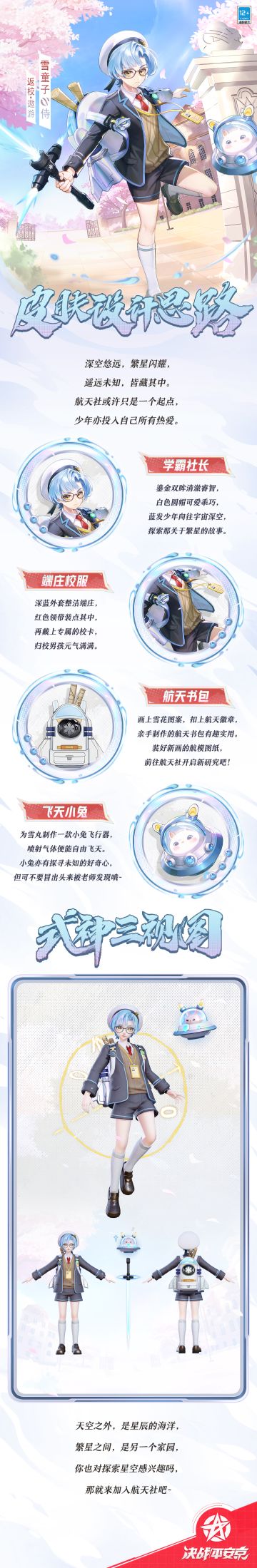 雪童子「返校·遨游」设计思路