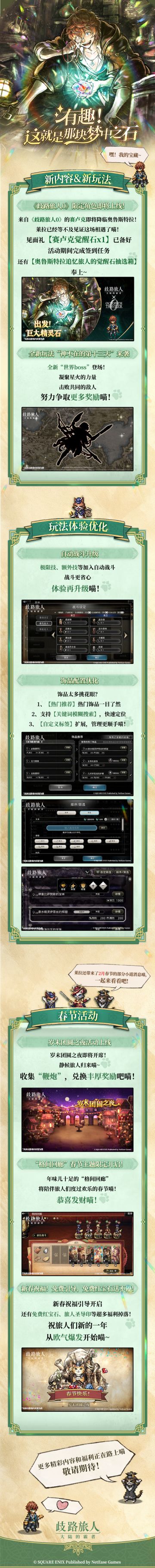 资料片一图流|出发！巨大精灵石！