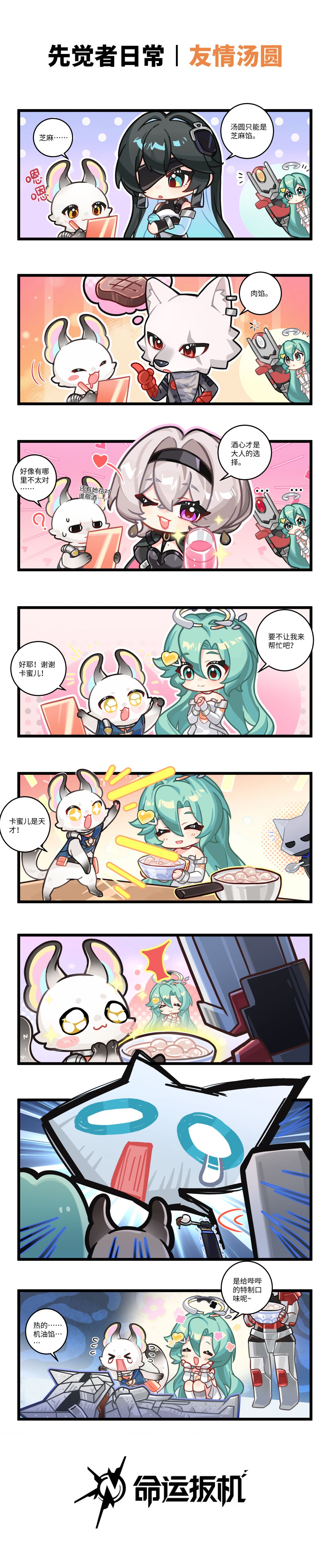 先觉者日常丨友情汤圆 1