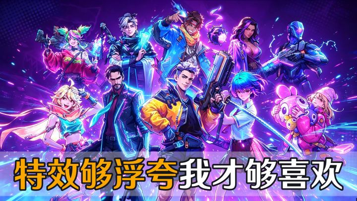 就是这浮夸的特效，我很喜欢！《霓虹深渊2》果然没让我失望！截图