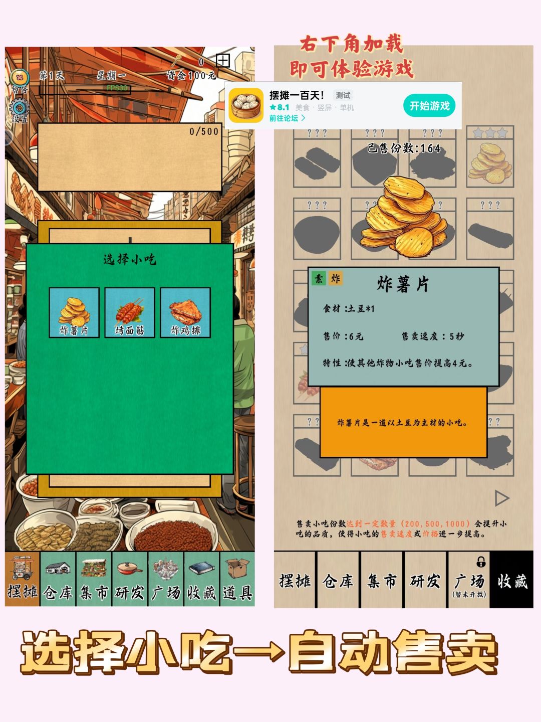 全自动摆摊，还能炒股❓来赚一个小目标吧❗️ 2